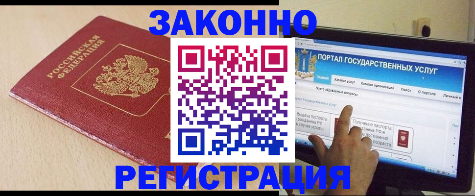 прописка 2025 в Новомосковске