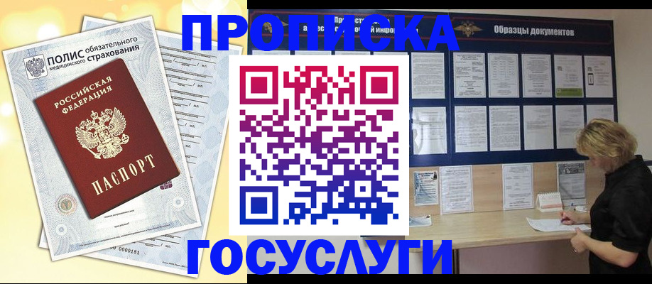 временная регистрация в Новомосковске