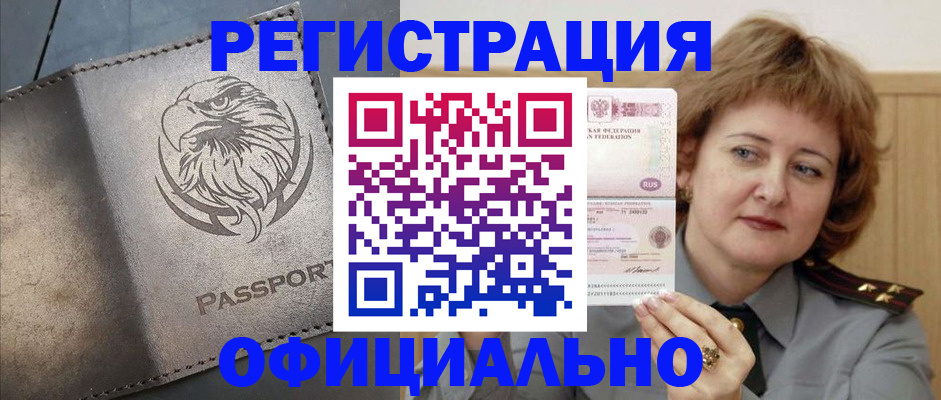 прописка для военкомата в Новомосковске
