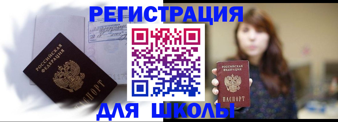 временная регистрация купить в Новомосковске