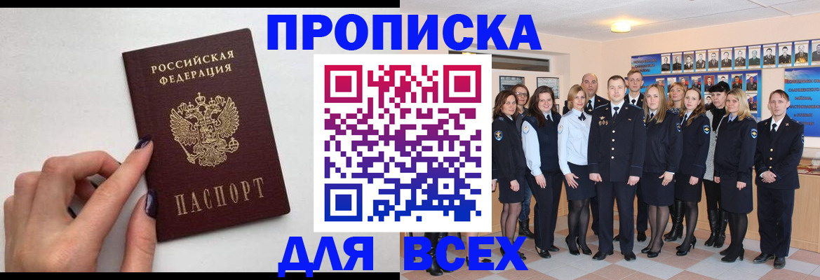 прописка для военкомата в Новомосковске